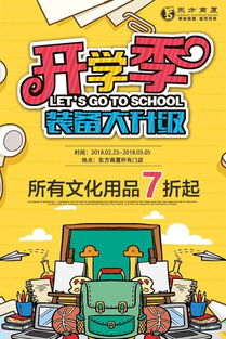 文化用品煥新季 書包文具大換新，用品及器材7折起