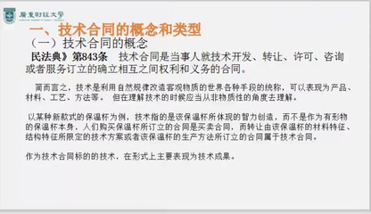 民法典技術合同條款解讀 技術轉讓的規范與實踐