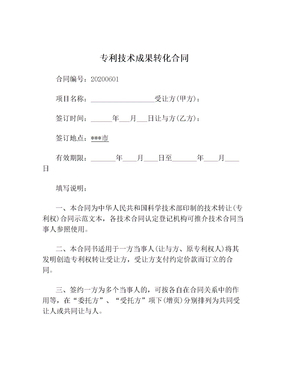 技術成果轉化合同 從實驗室到市場的關鍵一步