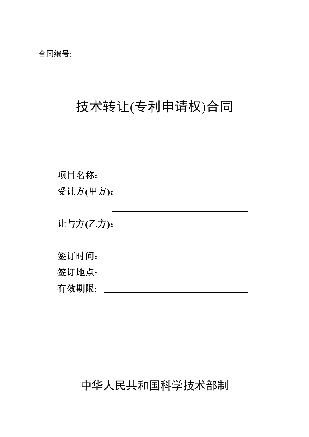 技術專利申請權轉讓合同要點與實務分析——以南京農業大學為例