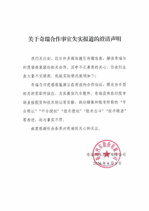 奇瑞發聲 無印度直接投資與所謂技術轉讓