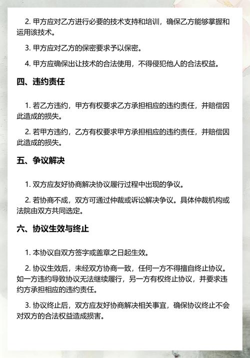 高效技術轉讓協議書（范本及撰寫指南）